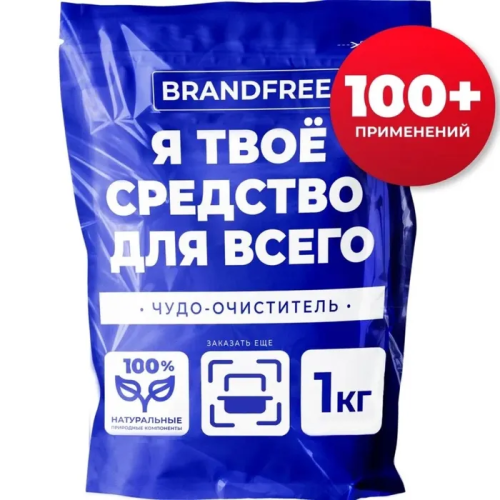BRANDFREE очиститель кислородный я твое средство д/всего 1000г